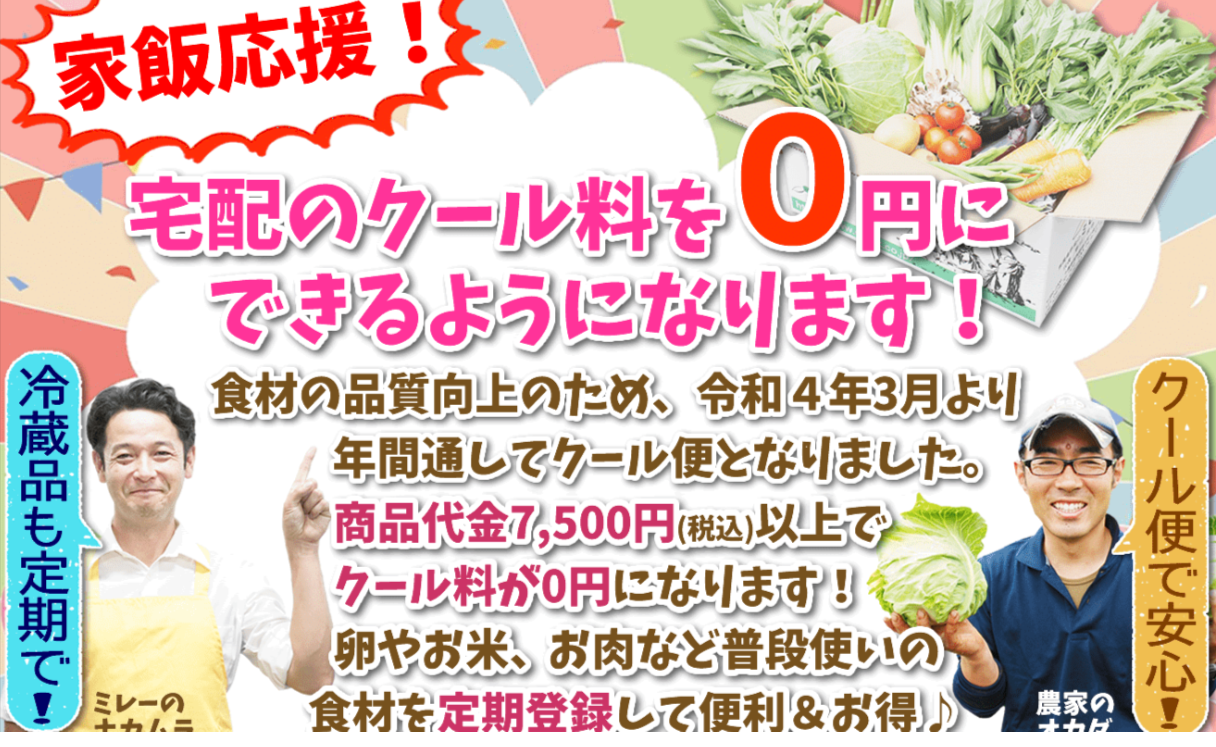 いつでも気軽にはじめられる-味が自慢の定期野菜セット-無農薬野菜のミレー-【食材宅配】有機野菜-無農薬野菜-無添加食品-定期宅配-通販-なら-ミレー-09-22-2025_03_31_PM