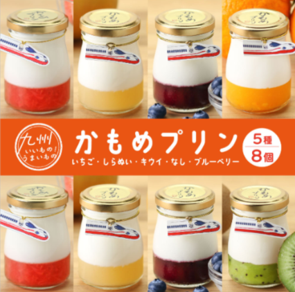 かもめプリン5種8個セット-【公式】イオン九州オンラインストア-通販-12-02-2025_01_59_PM