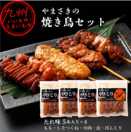 やまさきの焼き鳥セット-たれ味-5本入り-もも、しそつくね、小肉、皮、ぼんじり-×4-【公式】イオン九州オンラインストア-通販-12-02-2025_02_01_PM
