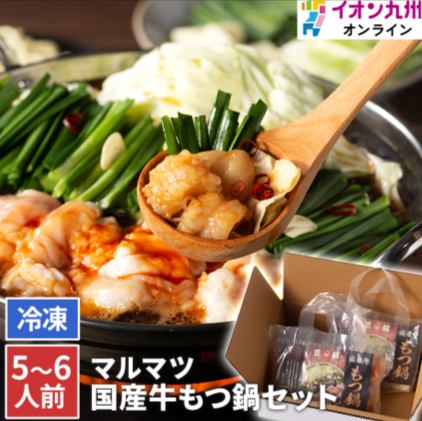 国産牛もつ鍋セット（2～3人前×2セット）-マルマツ産業-【公式】イオン九州オンラインストア-通販-09-22-2025_02_29_PM