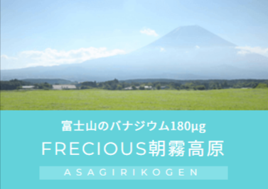 天然水】ウォーターサーバー-宅配水のフレシャス＜公式＞-09-24-2025_12_20_PM