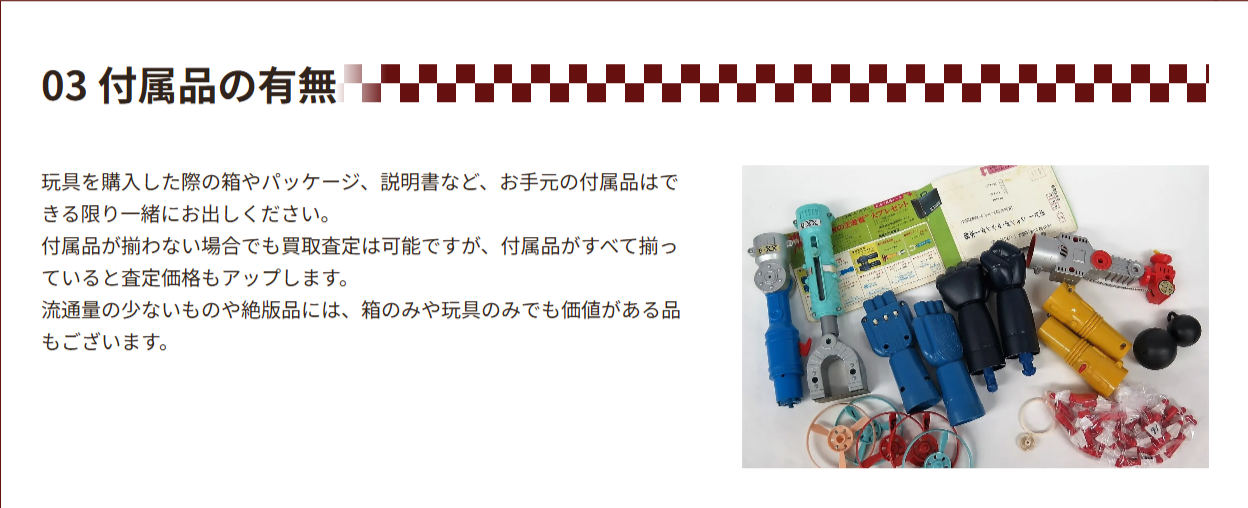 おもちゃ買取なら福ちゃんにお任せください！-10-28-2025_01_3