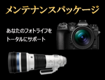 サービス｜OM-SYSTEM公式サイト-10-27-2025_10_39_A