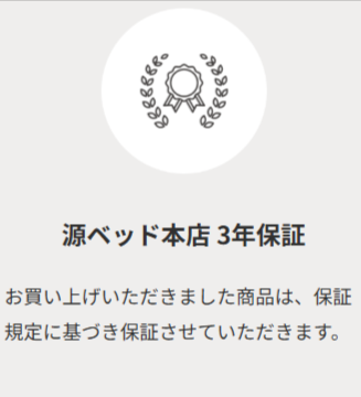 ベッド｜マットレス専門通販｜快眠を支える国産品質｜源ベッド本店-10-23-