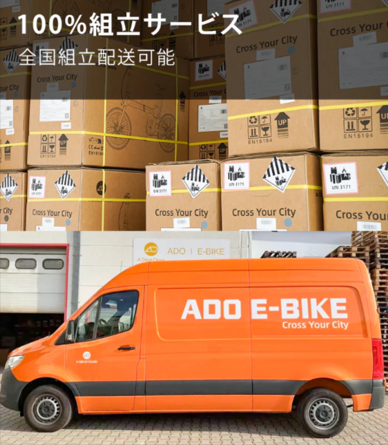 公式】ADO電動アシスト自転車｜おしゃれで軽量-10-02-2025_06_16_PM