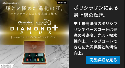 日本製ガラスコーティング-LEDライトの日本ライティング-10-20-2025_11_39