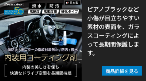 日本製ガラスコーティング-LEDライトの日本ライティング-10-20-2025_11_40_AM