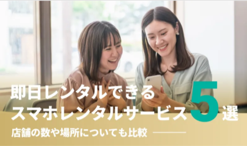 誰でもスマホを審査なしで契約できる業界最安値のサンシスコン-10-20-2025_12_27_PM