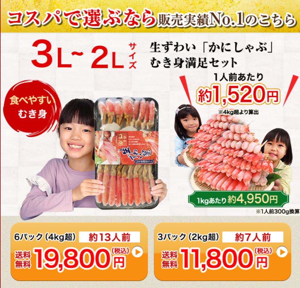 北海道カニ通販-超お買い得価格の蟹専門店【かに本舗のかに特集】-11-14-
