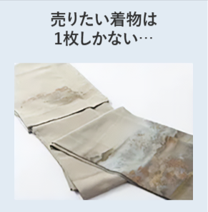 着物買取なら福ちゃん-11-12-2025_12_35_